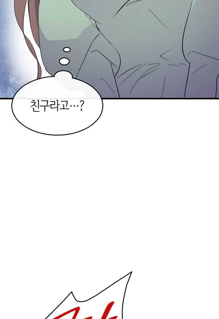 오빠를 꼬시려했는데 남주가 넘어왔다 16화 80