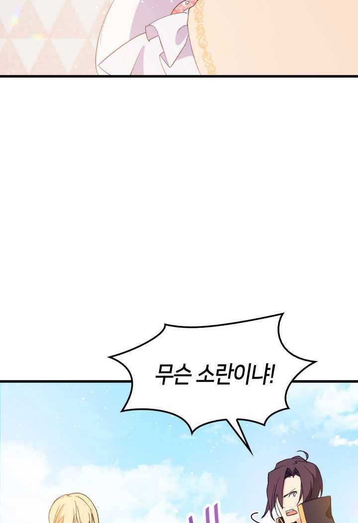 오빠를 꼬시려했는데 남주가 넘어왔다 16화 82
