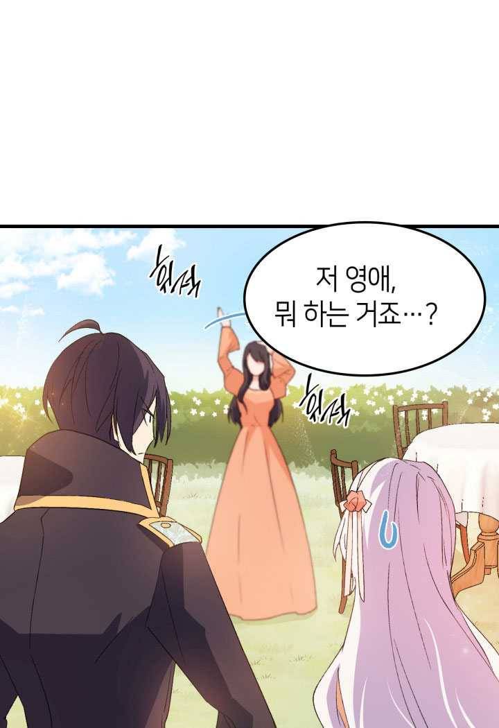 오빠를 꼬시려했는데 남주가 넘어왔다 16화 84