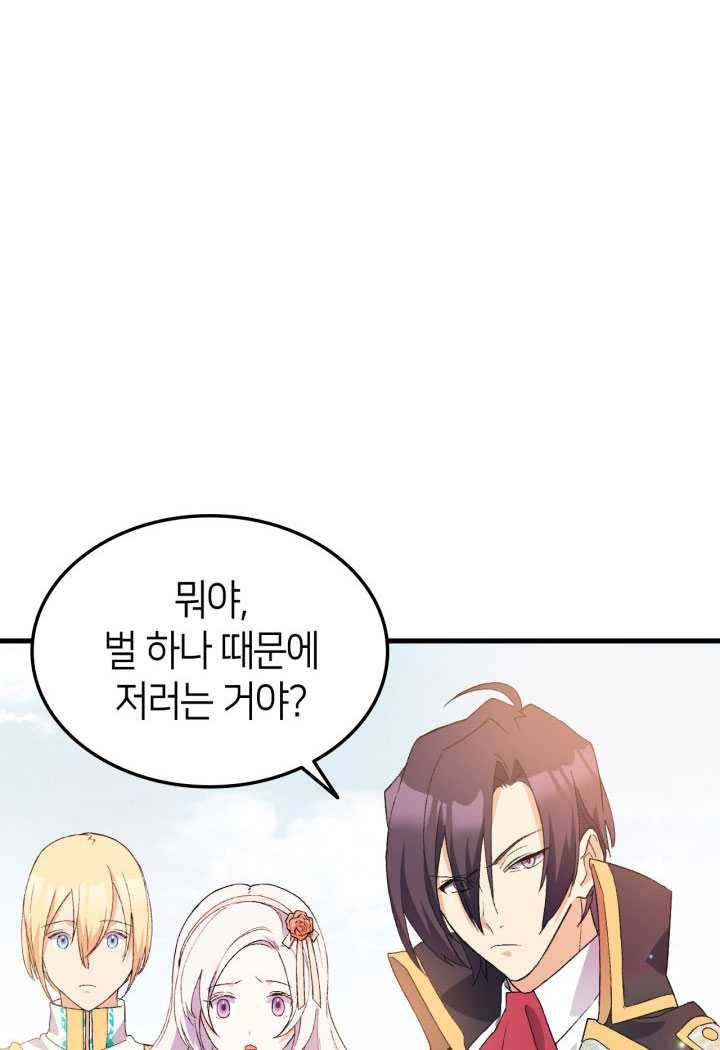 오빠를 꼬시려했는데 남주가 넘어왔다 16화 90