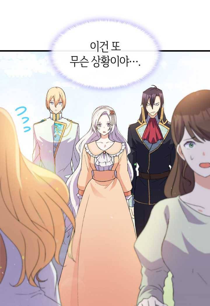 오빠를 꼬시려했는데 남주가 넘어왔다 16화 92