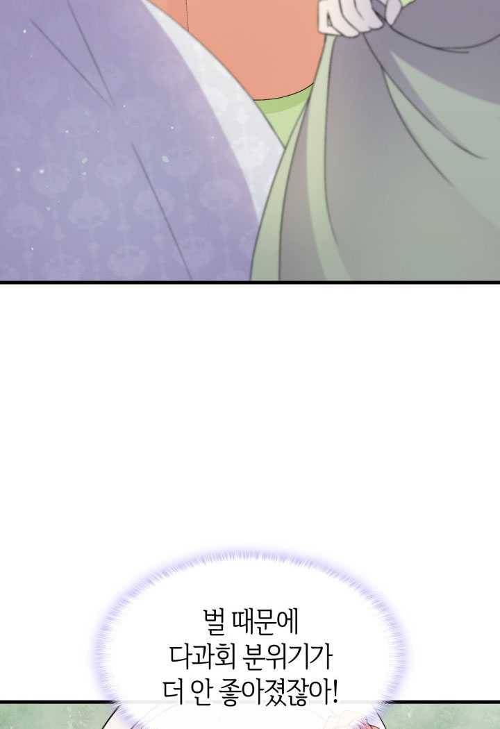 오빠를 꼬시려했는데 남주가 넘어왔다 16화 93