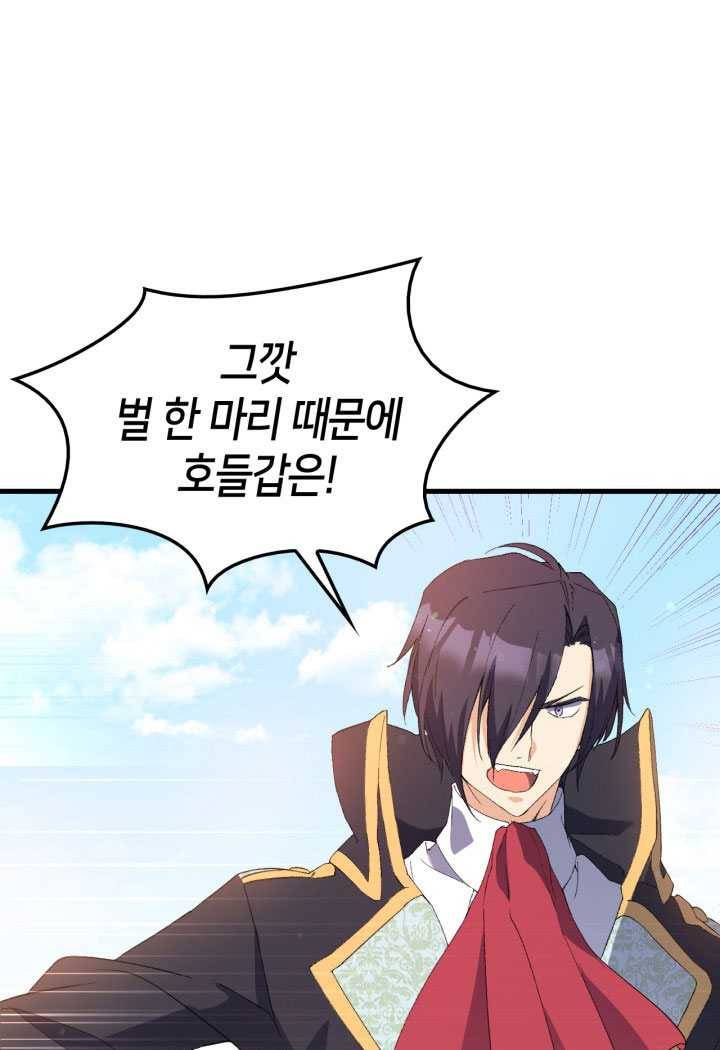 오빠를 꼬시려했는데 남주가 넘어왔다 16화 100