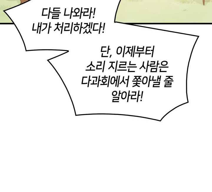 오빠를 꼬시려했는데 남주가 넘어왔다 16화 103