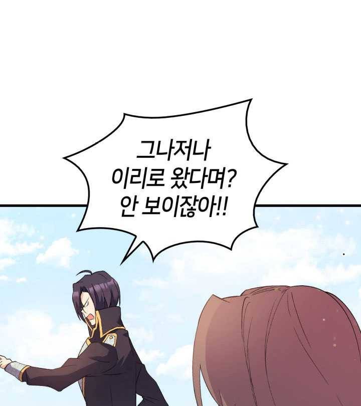 오빠를 꼬시려했는데 남주가 넘어왔다 16화 104