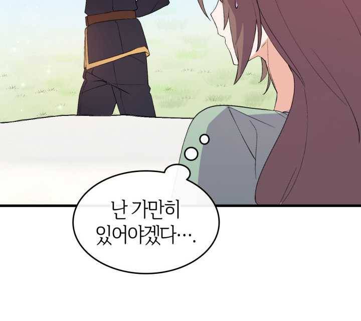 오빠를 꼬시려했는데 남주가 넘어왔다 16화 105