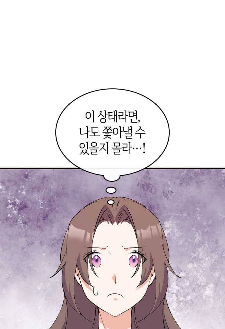 오빠를 꼬시려했는데 남주가 넘어왔다 16화 111