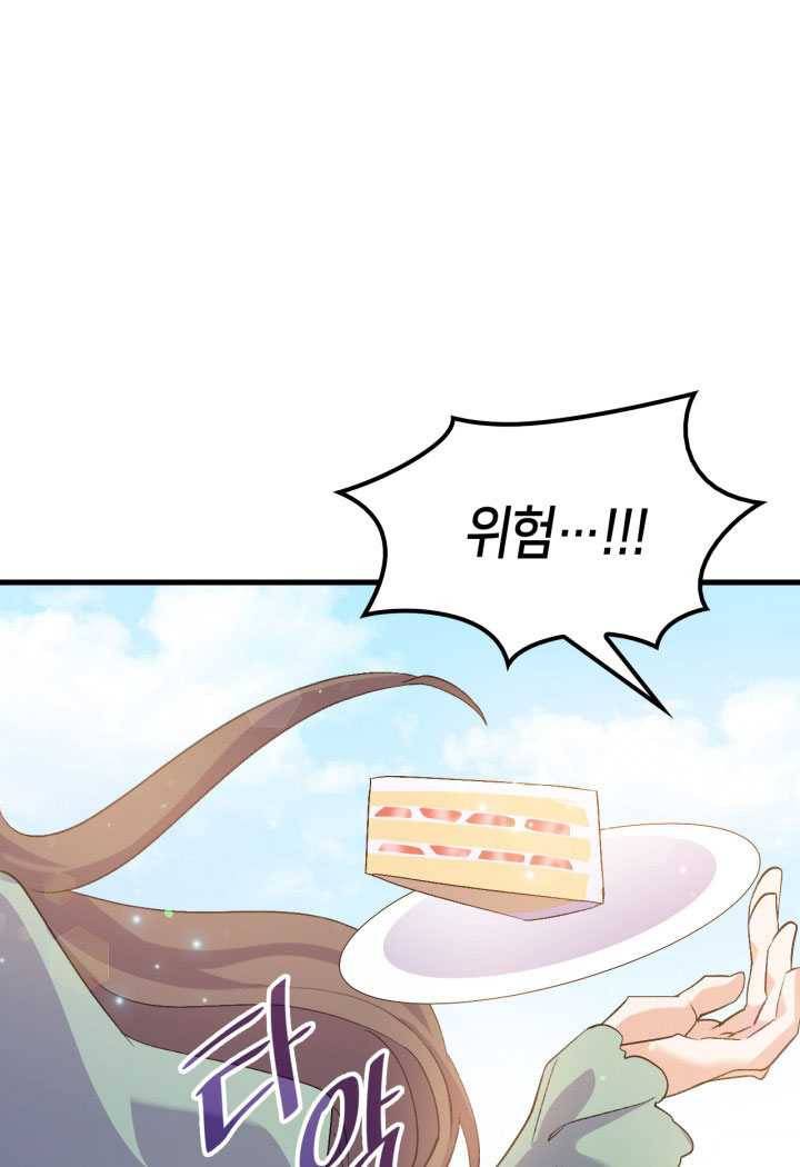 오빠를 꼬시려했는데 남주가 넘어왔다 16화 120