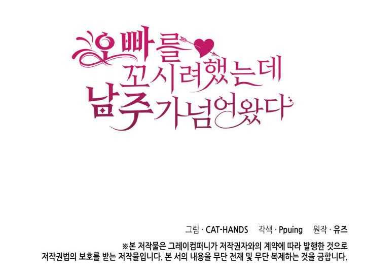 오빠를 꼬시려했는데 남주가 넘어왔다 16화 134