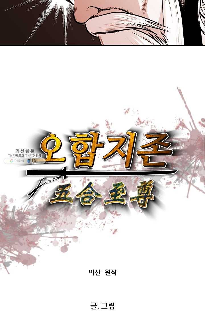 오합지존 14화 5