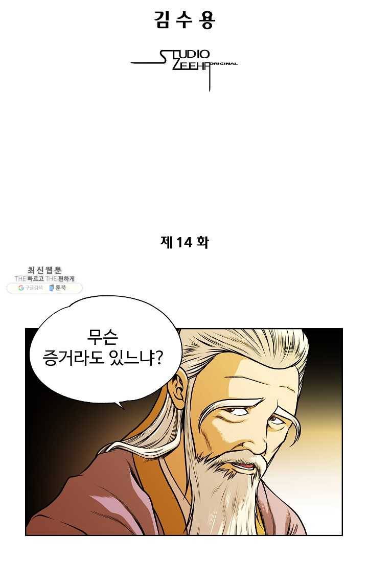 오합지존 14화 6