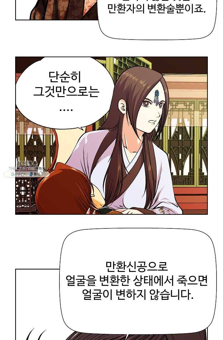 오합지존 14화 10
