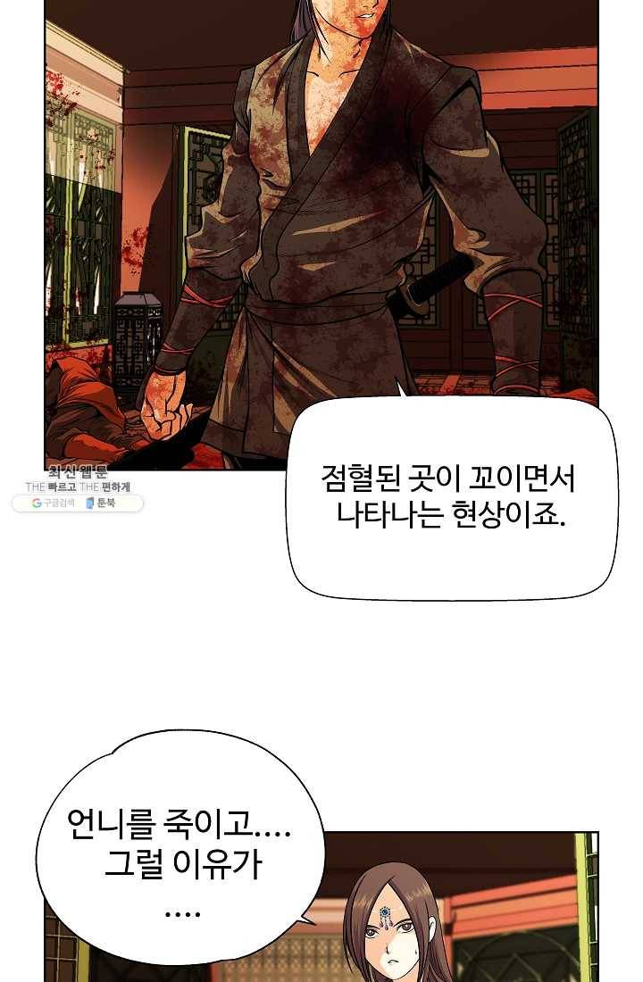 오합지존 14화 14