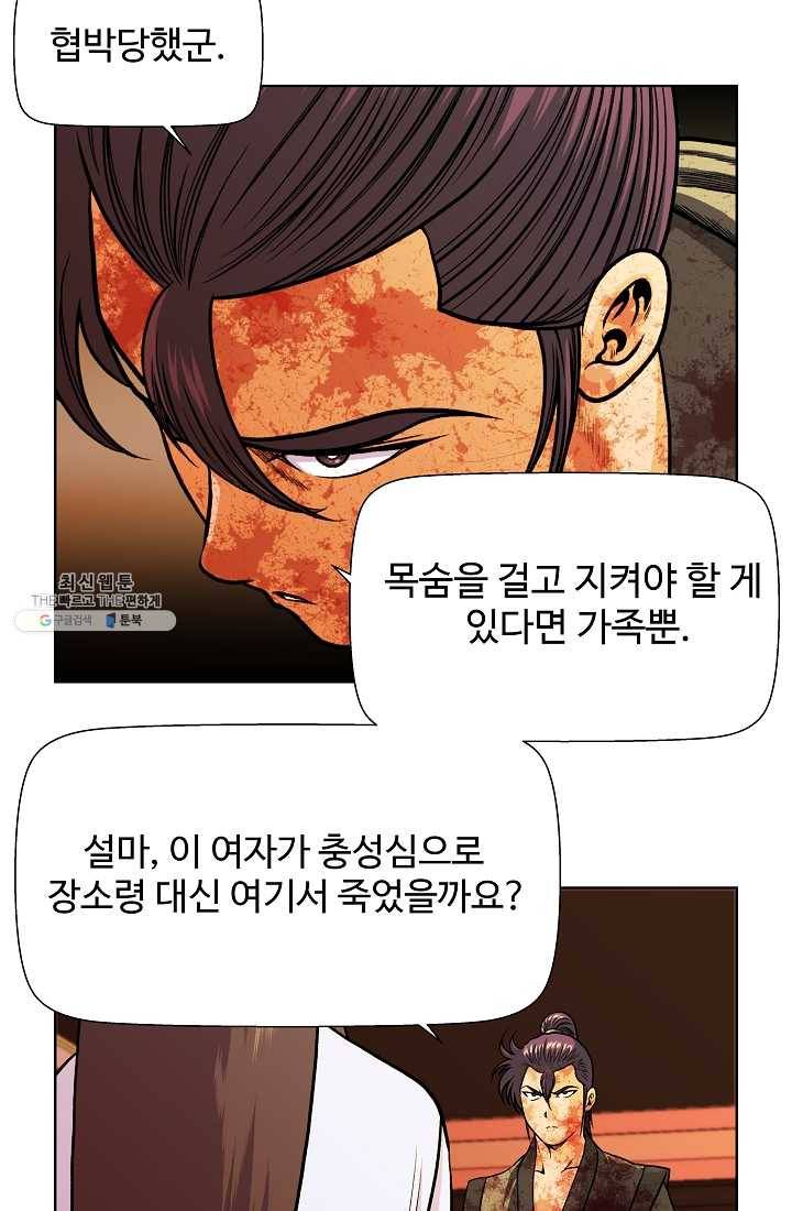 오합지존 14화 24