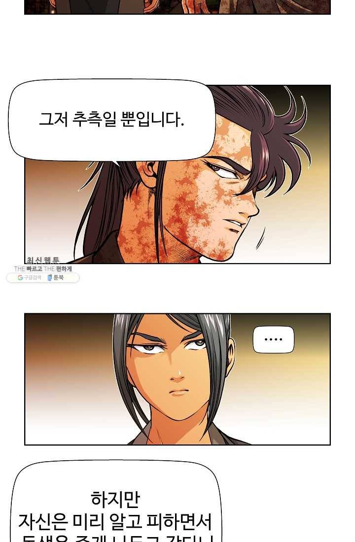 오합지존 14화 26