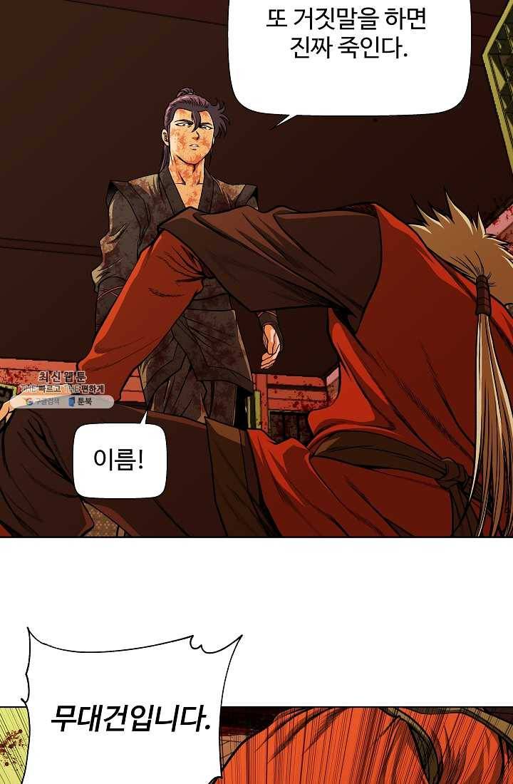 오합지존 14화 43