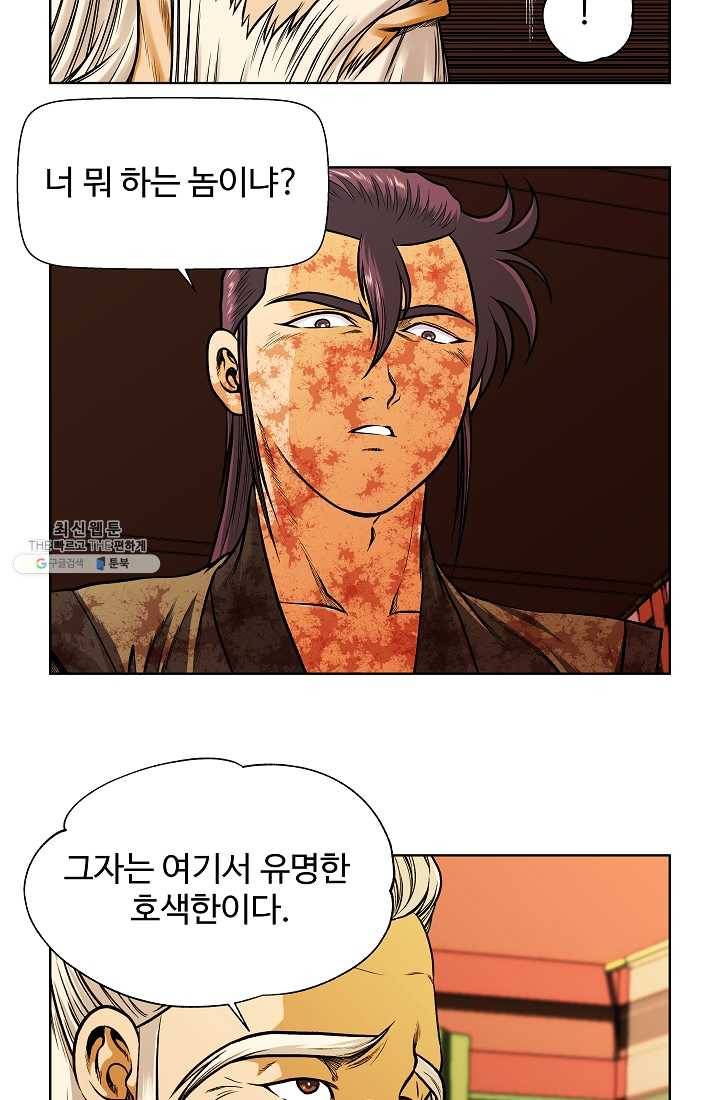 오합지존 14화 45