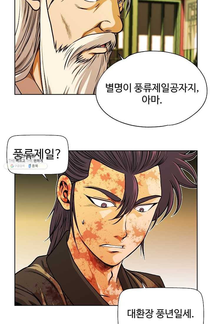 오합지존 14화 46