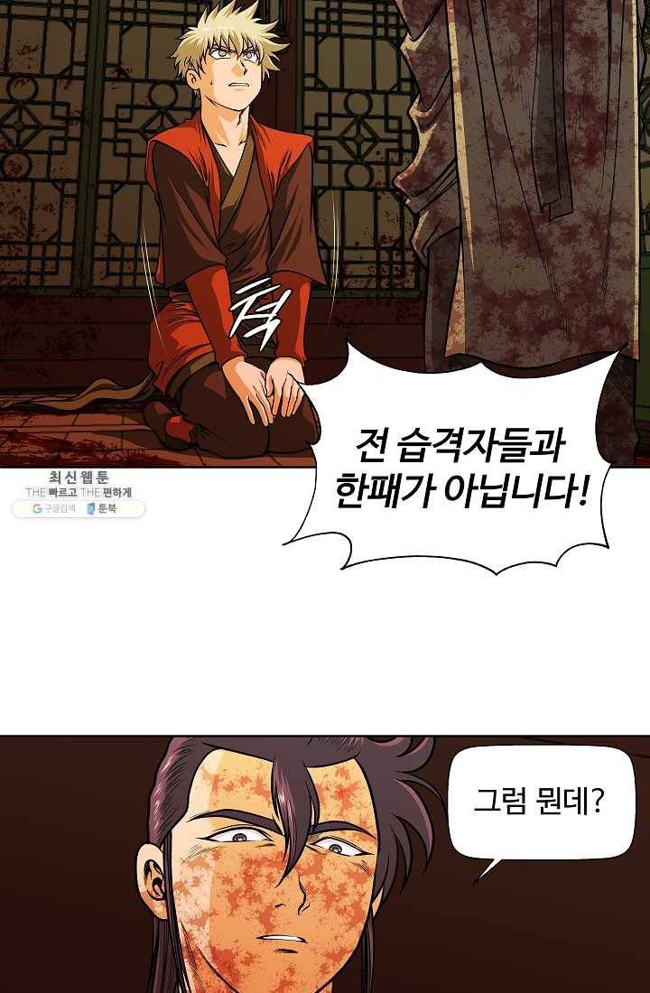 오합지존 14화 48