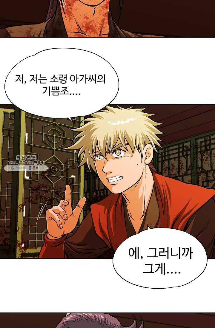 오합지존 14화 49