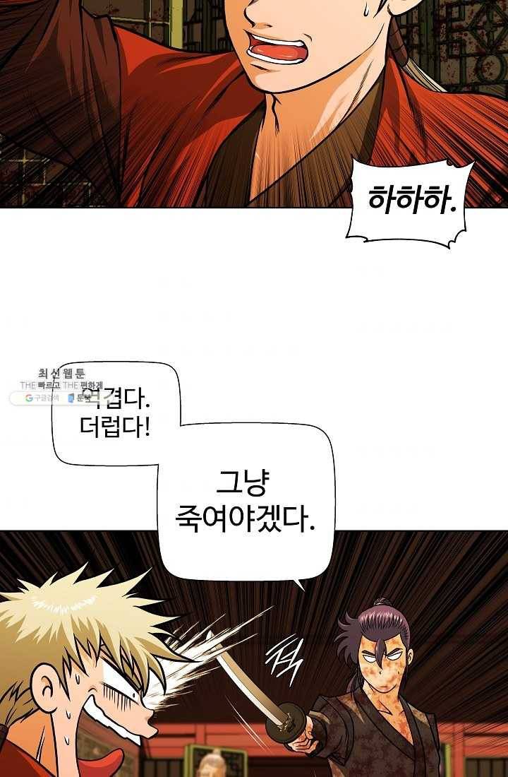 오합지존 14화 51