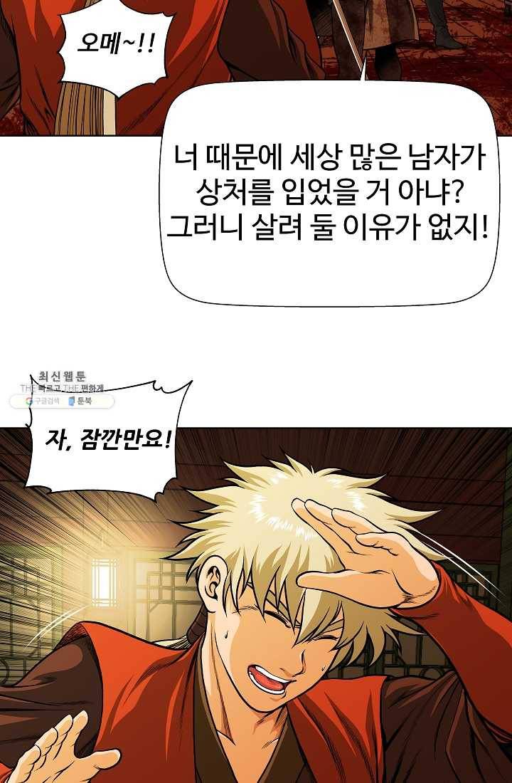 오합지존 14화 54
