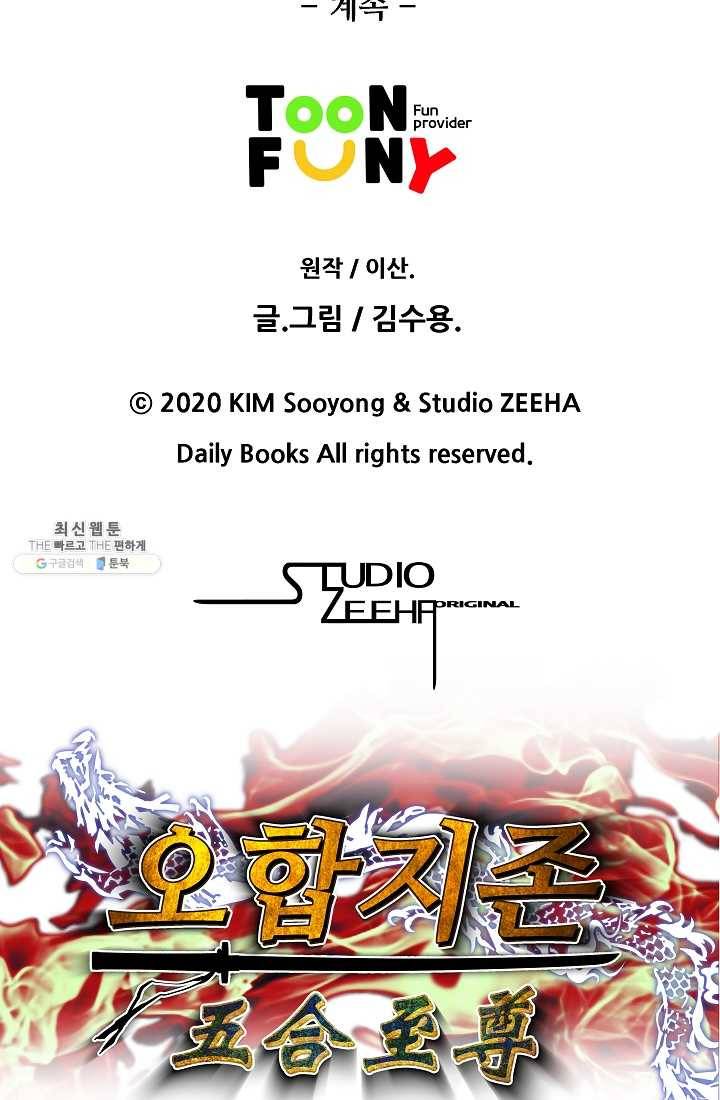 오합지존 14화 57