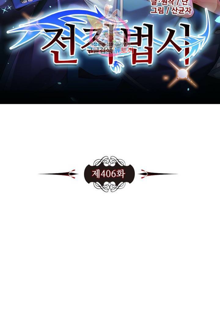 전직 법사  406화 7