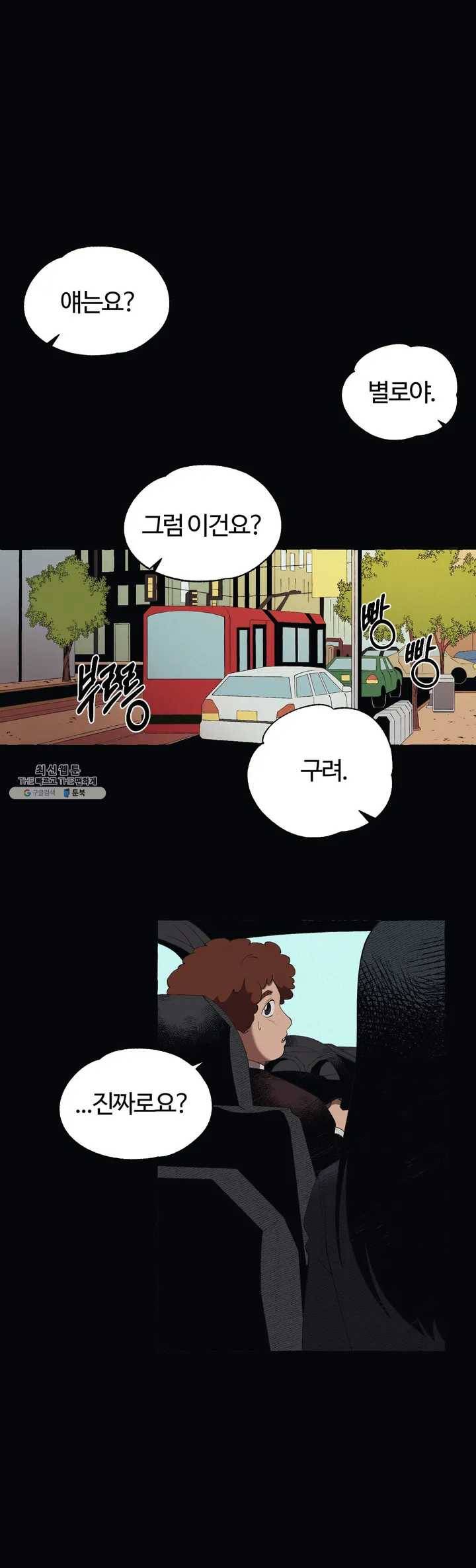 데스크레센도 3화 1