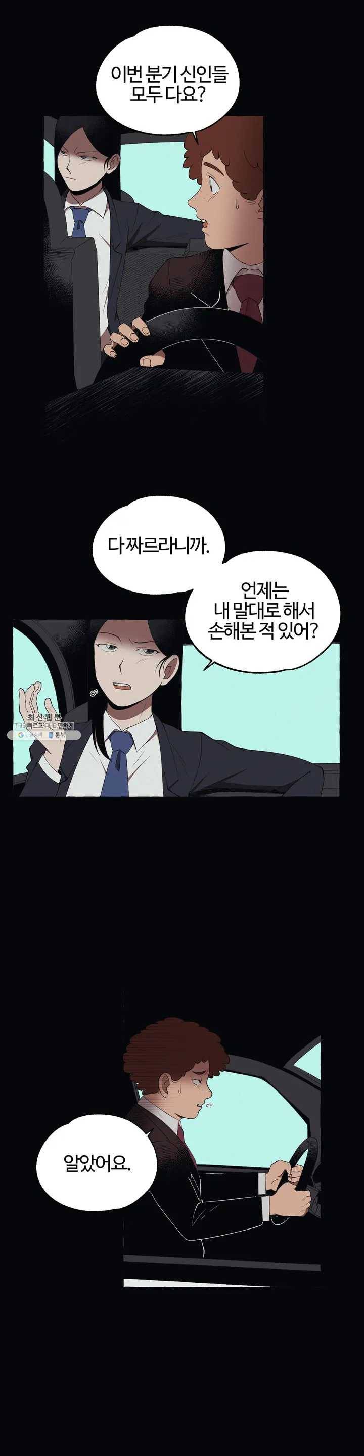데스크레센도 3화 2