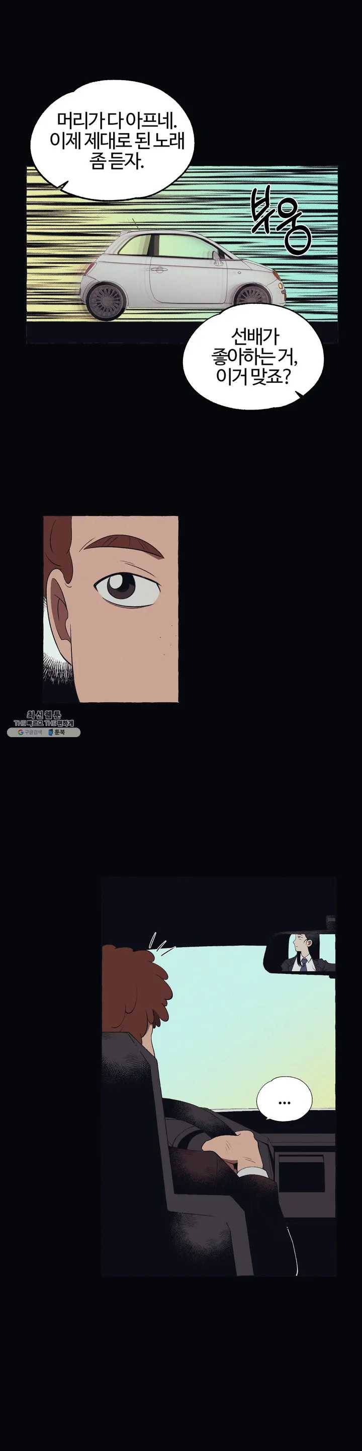 데스크레센도 3화 3