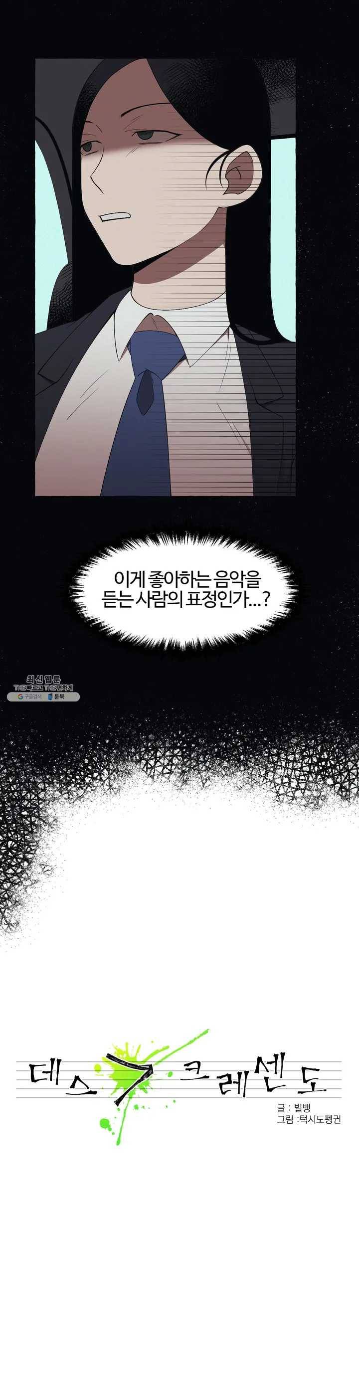 데스크레센도 3화 4