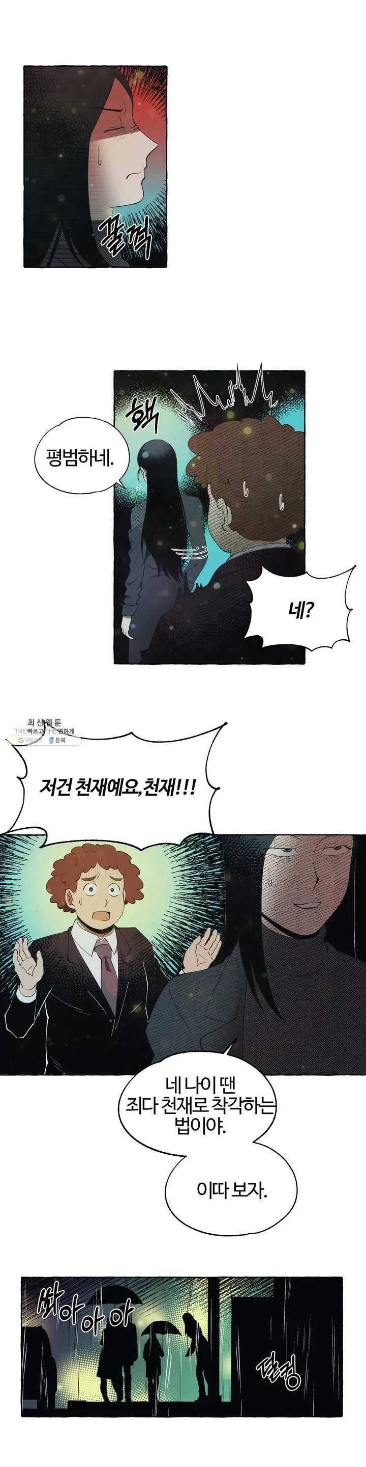 데스크레센도 3화 6