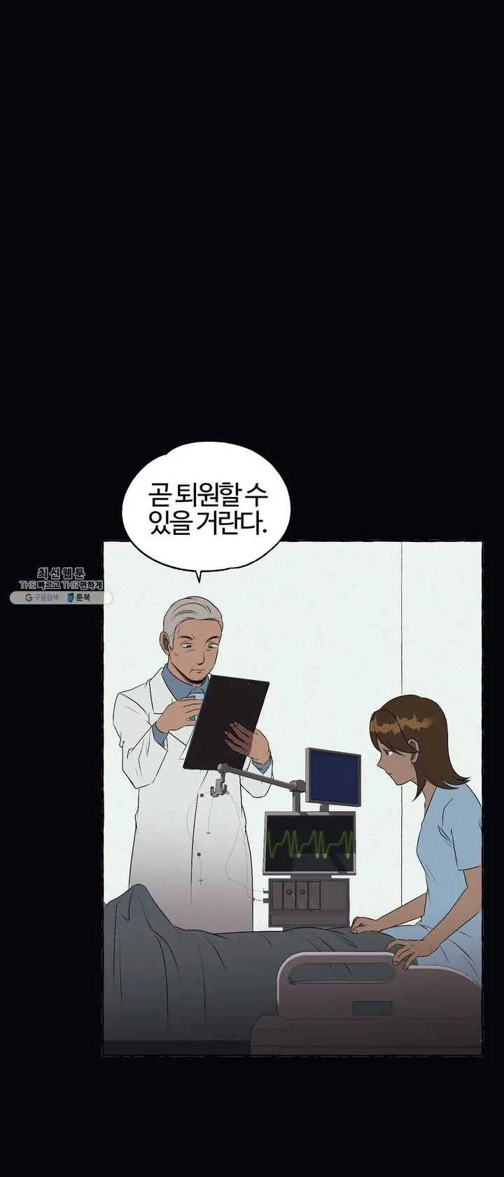 데스크레센도 11화 1