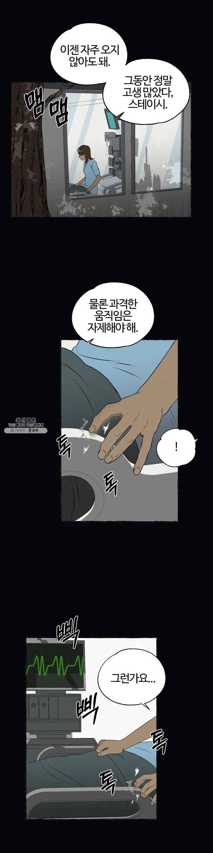 데스크레센도 11화 2