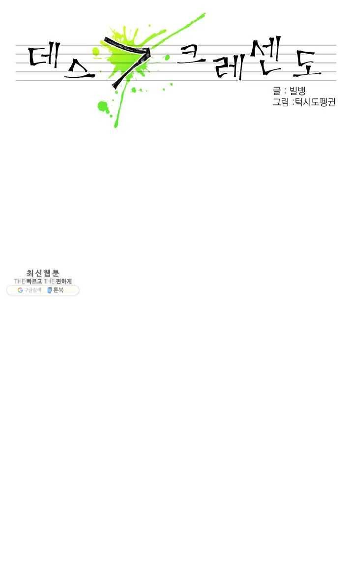 데스크레센도 11화 5