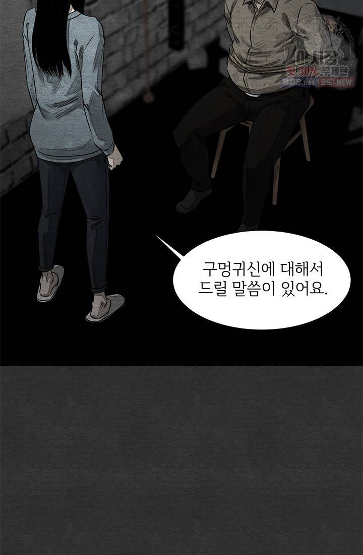 싱크홀 39화 11