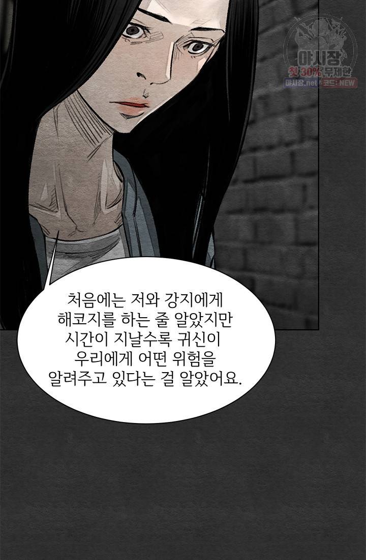 싱크홀 39화 13