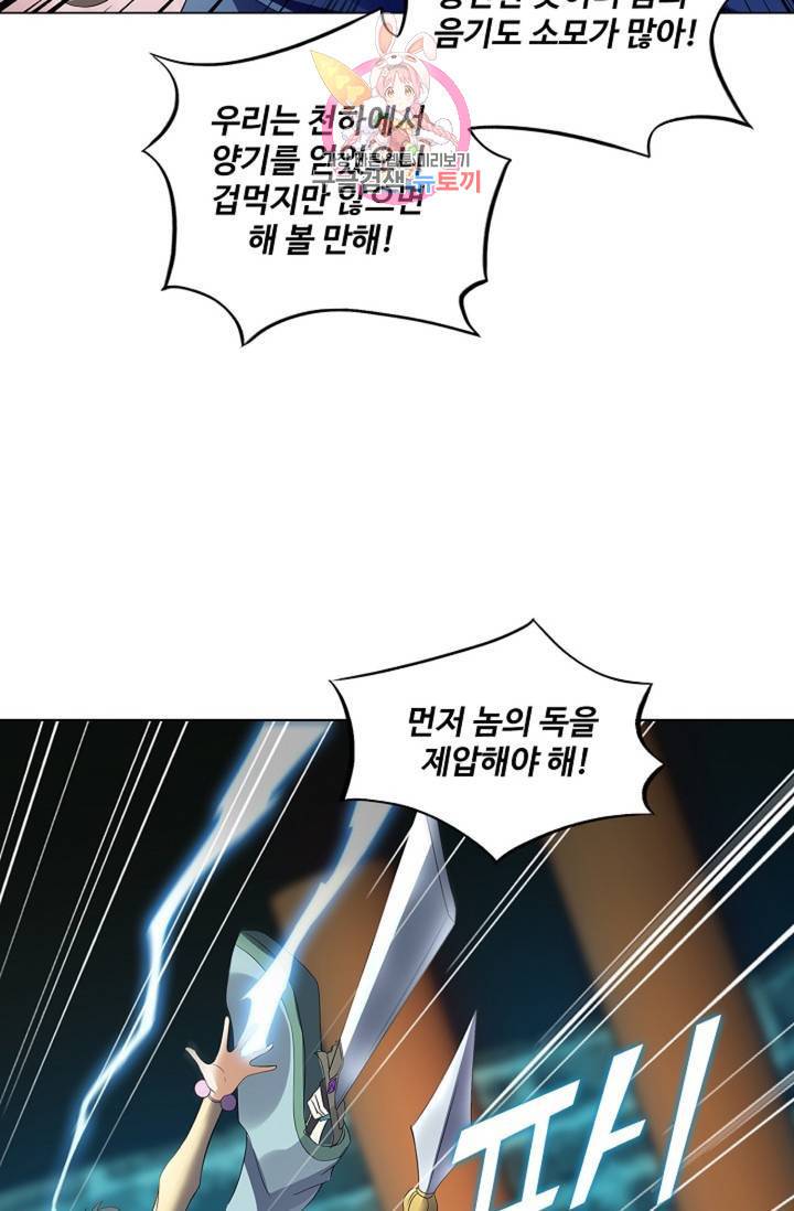 천신결 65화 64