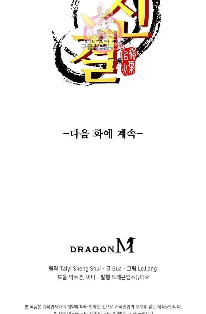 천신결 65화 76