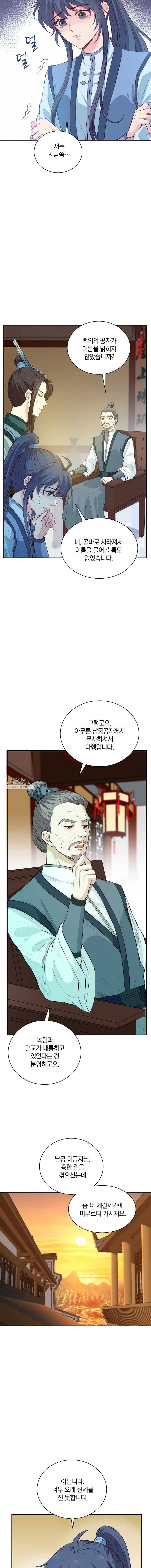 남궁세가 소공자 63화 2