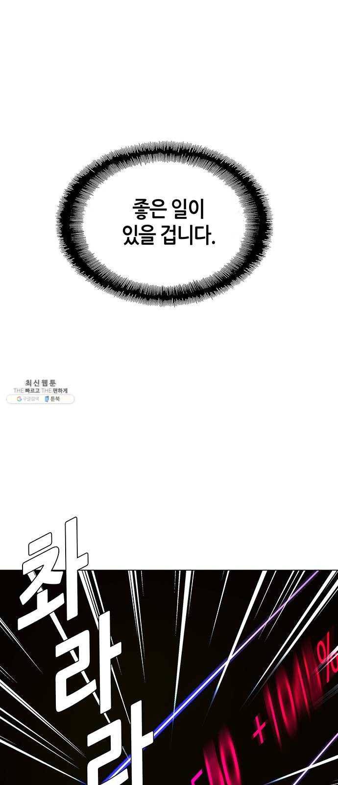 AI가 세상을 지배한다면 30화 점쟁이 2 1