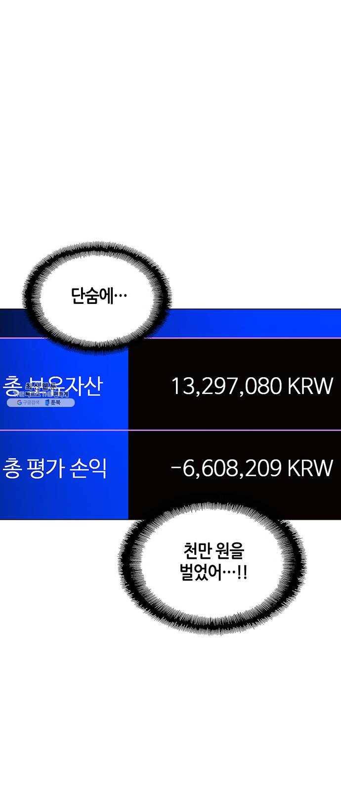 AI가 세상을 지배한다면 30화 점쟁이 2 4