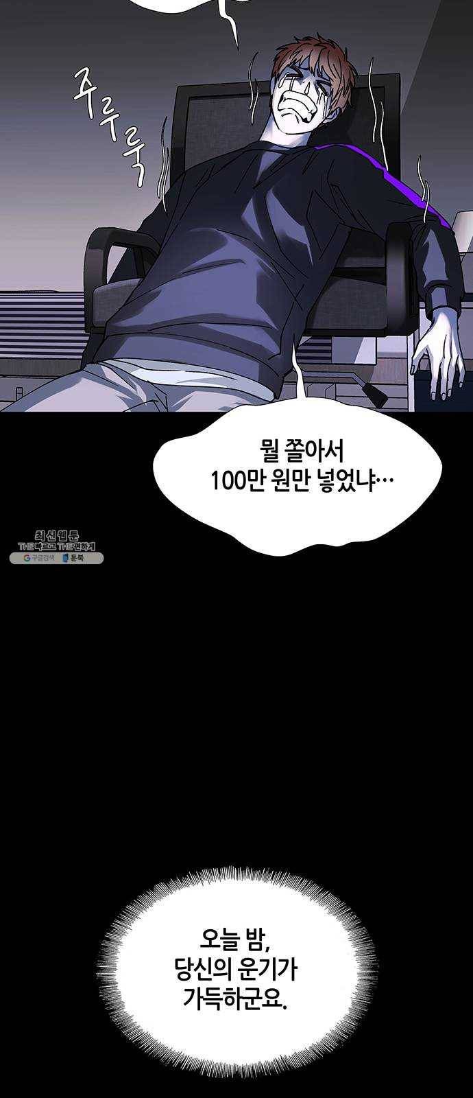 AI가 세상을 지배한다면 30화 점쟁이 2 7