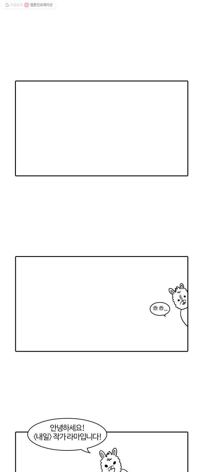 내일 시즌1 후기 1