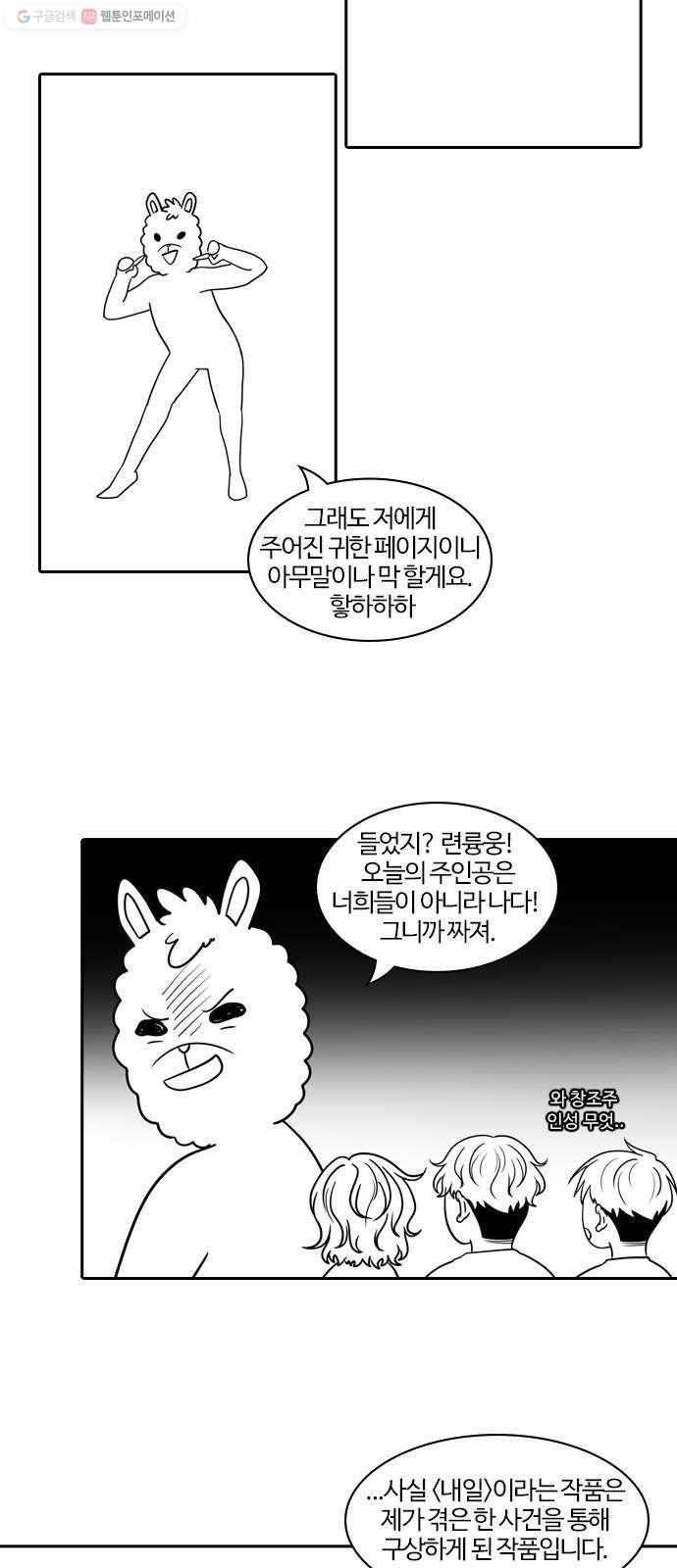 내일 시즌1 후기 10