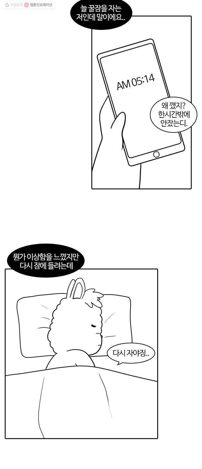 내일 시즌1 후기 13