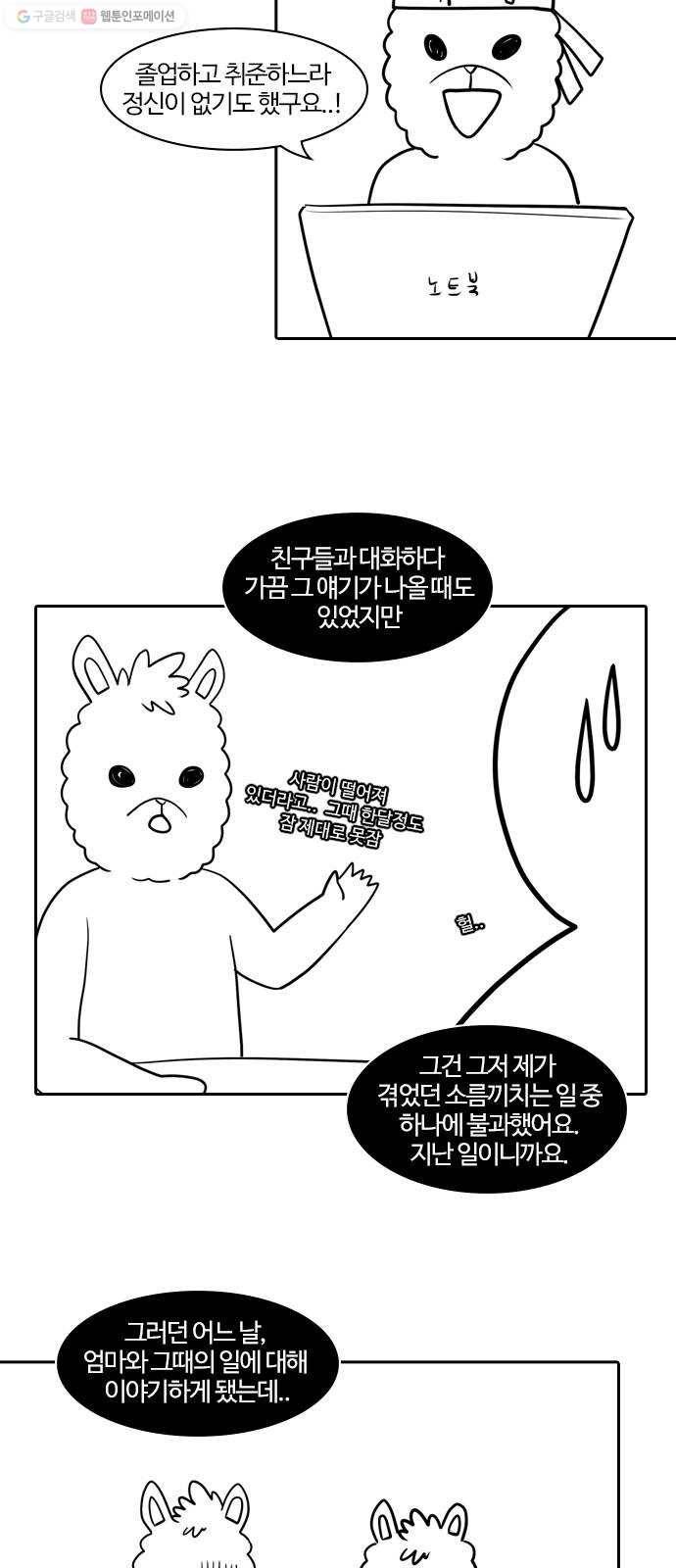 내일 시즌1 후기 18