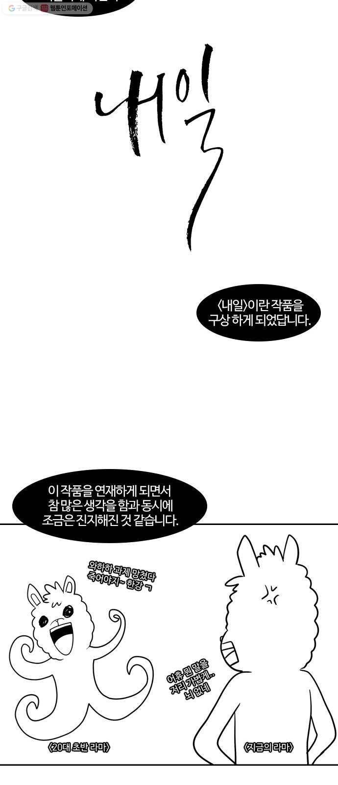 내일 시즌1 후기 23