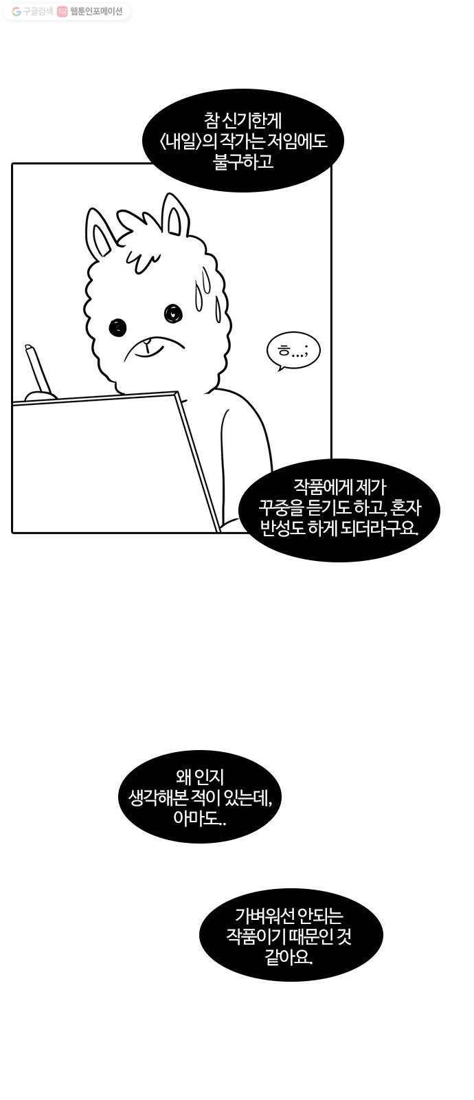 내일 시즌1 후기 24